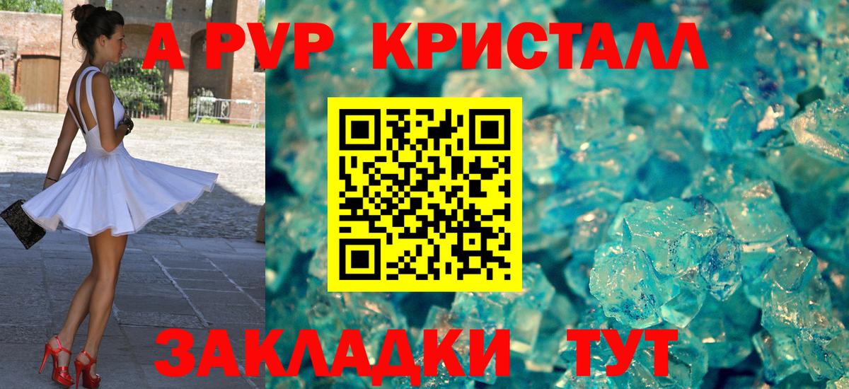Альфа ПВП крисы CK Свободный
