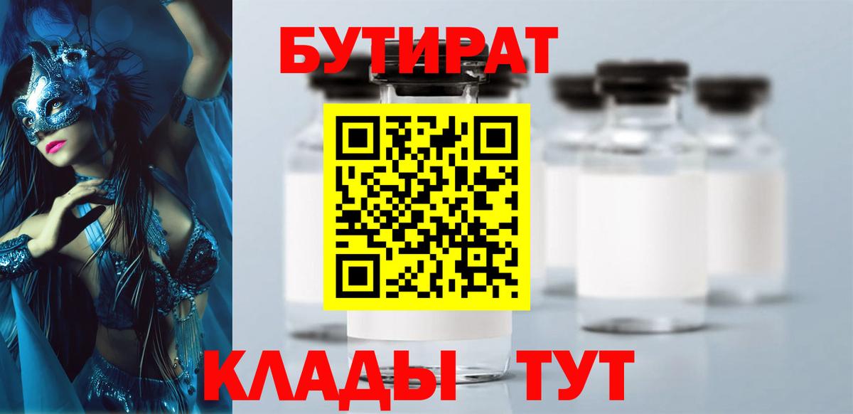 Бутират BDO Свободный