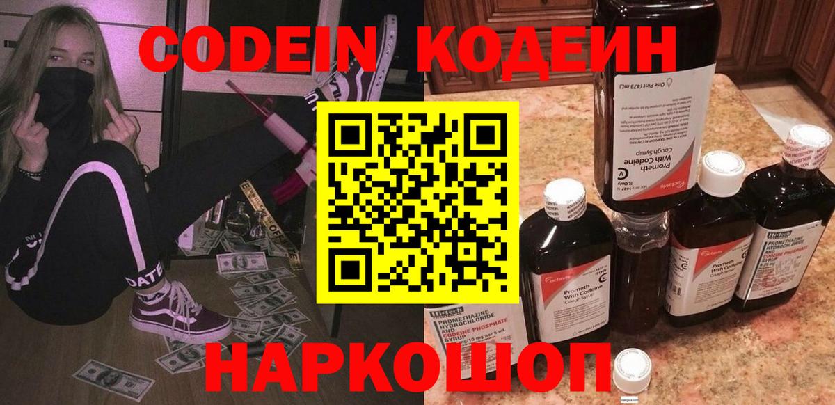 Свободный  Codein напиток Lean (лин)  Кодеин Purple Drank  Вход с VPN 