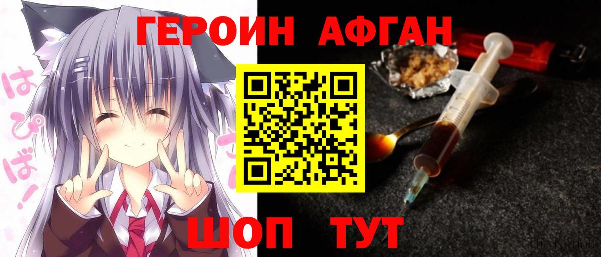 Свободный  ГЕРОИН Афган  Вход с VPN 