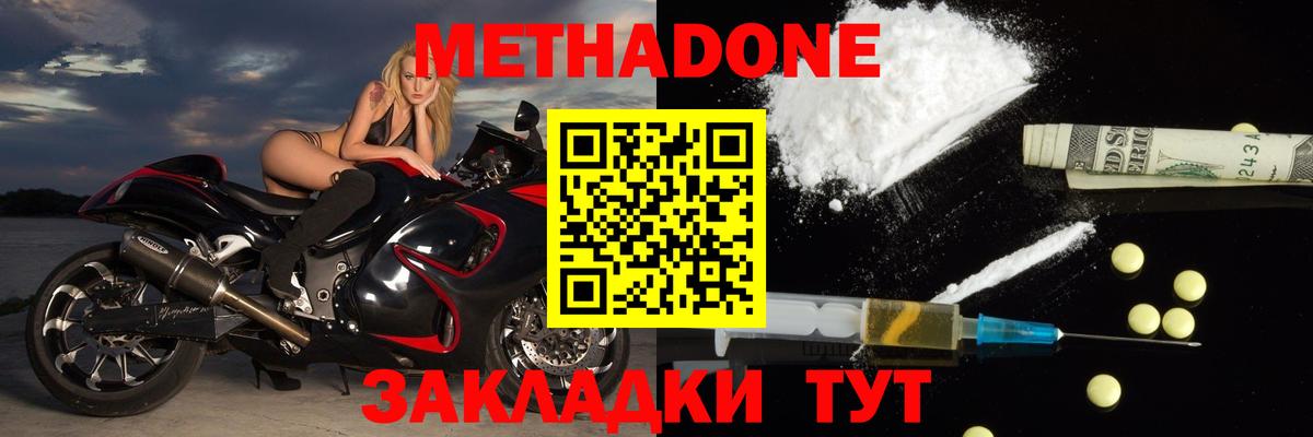 Метадон кристалл Свободный