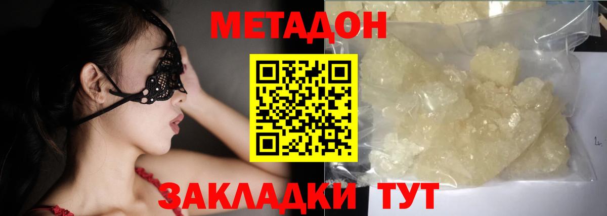 Метадон кристалл  Вход с VPN  Свободный 